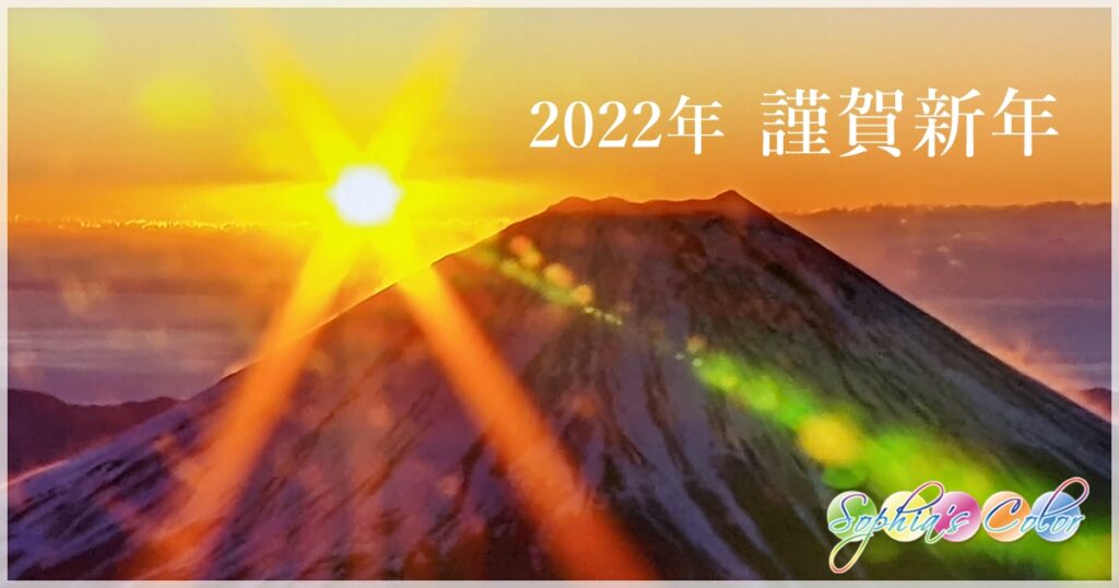 2022年謹賀新年