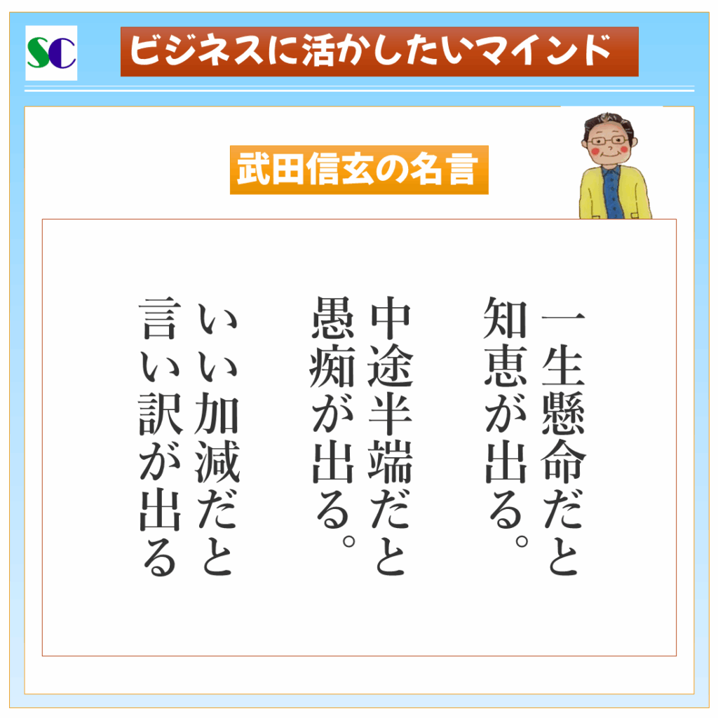 武田信玄の名言
