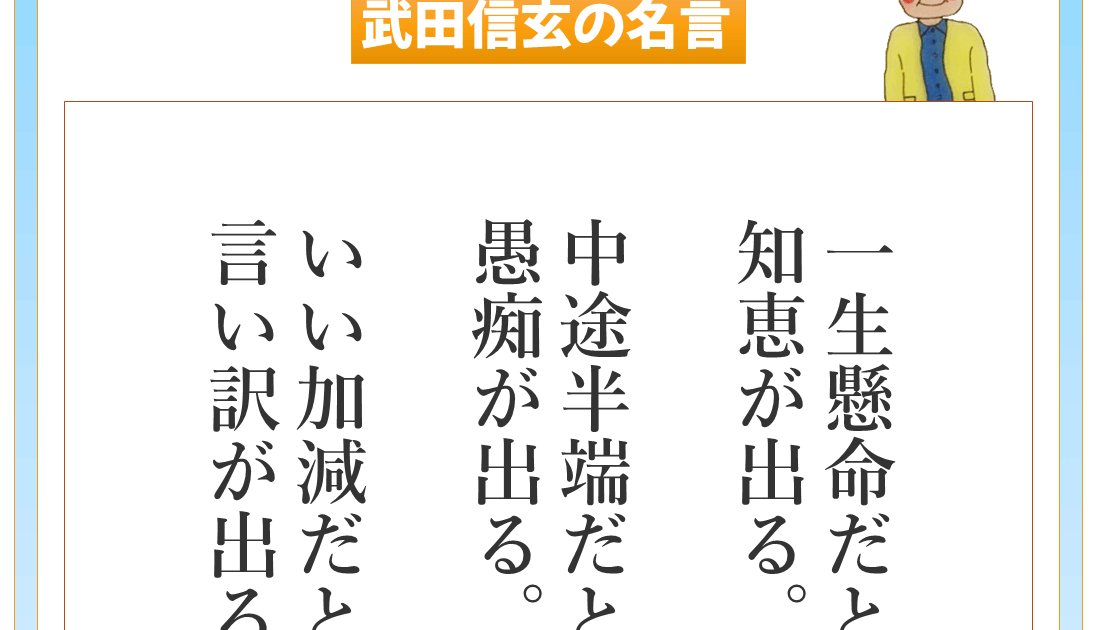 武田信玄の名言