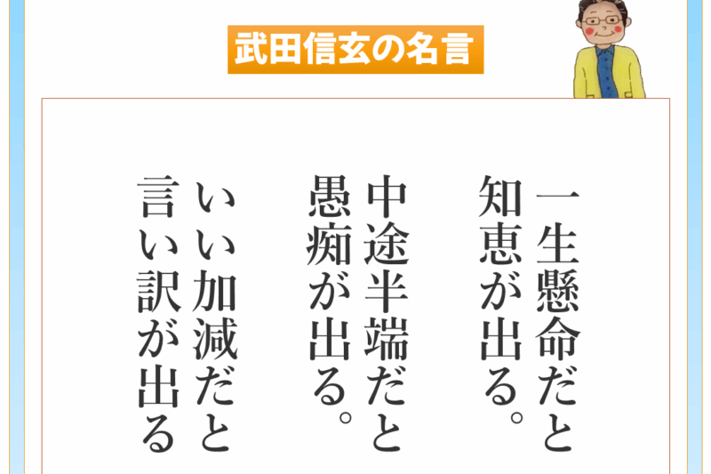 武田信玄の名言